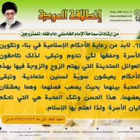 نصائح للمتزوجين حديثا (انطلاقة المودة)